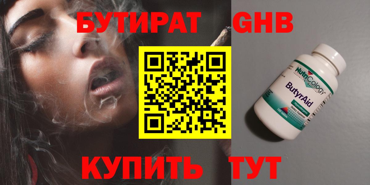 Бутират жидкий экстази  Вход с VPN  БУТИРАТ  Зерноград 