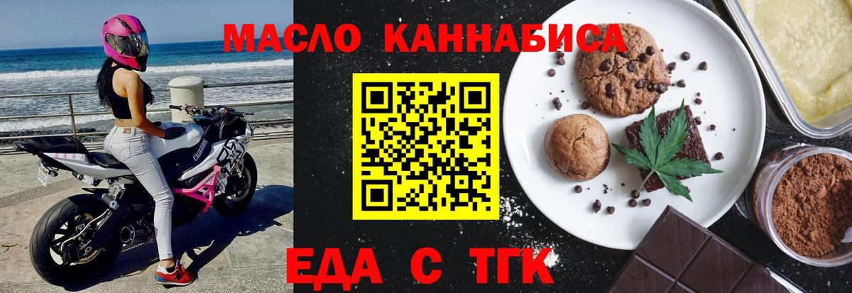 Еда ТГК конопля  Вход с VPN  Зерноград 