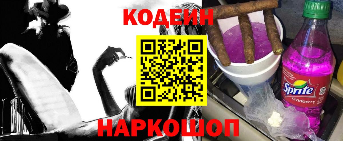 Зерноград  Codein напиток Lean (лин)  Кодеин напиток Lean (лин)  Вход с VPN 