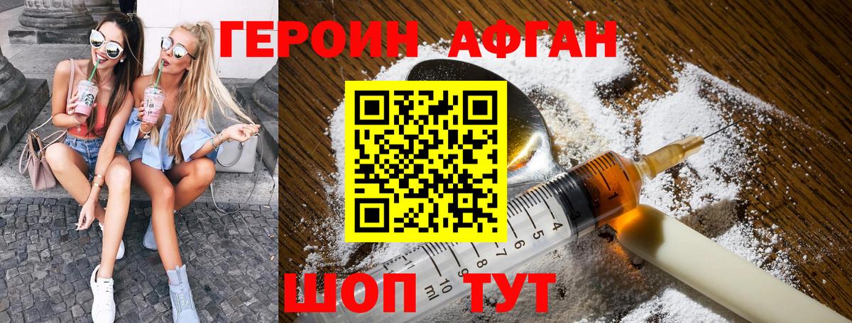 ГЕРОИН афганец Зерноград