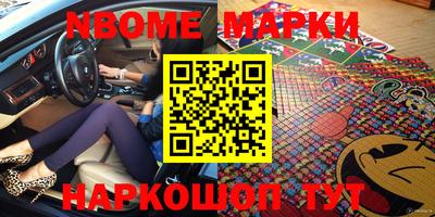 марки nbome Ипатово