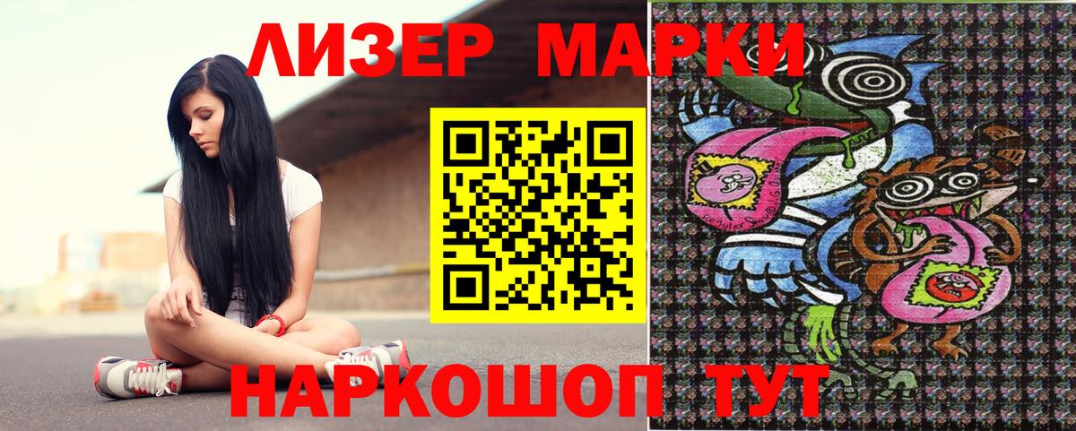 Марки NBOMe 1500мкг  Вход с VPN  Марки 25I-NBOMe  Зерноград 