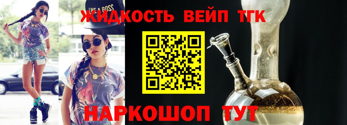 ТГК жижа Зерноград
